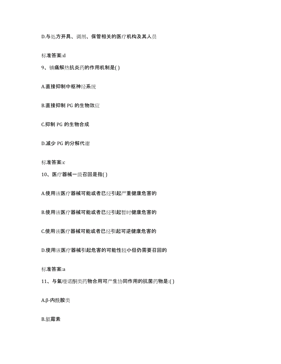 2024年度浙江省宁波市镇海区执业药师继续教育考试通关试题库(有答案)_第4页