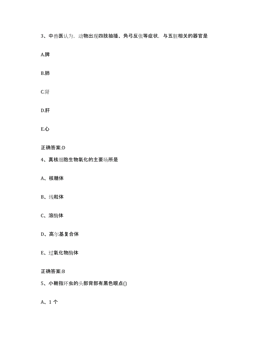 2023-2024年度山东省烟台市牟平区执业兽医考试每日一练试卷A卷含答案_第2页