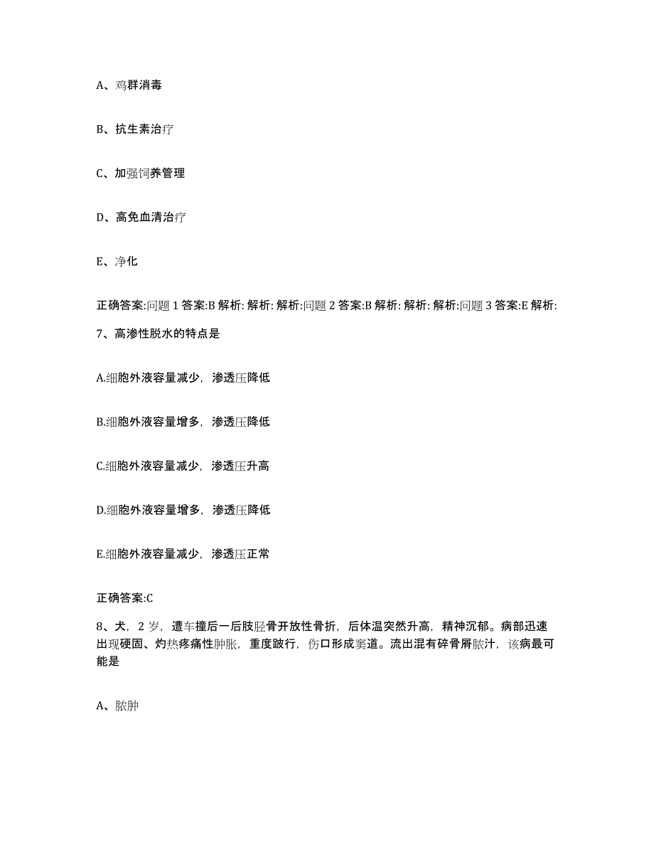 2023-2024年度山东省烟台市牟平区执业兽医考试每日一练试卷A卷含答案_第4页