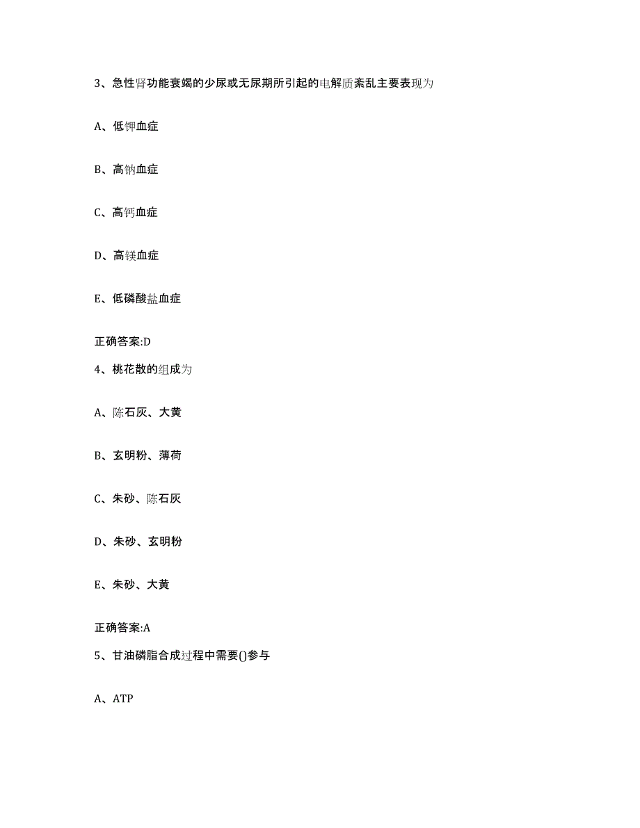 2023-2024年度广东省韶关市曲江区执业兽医考试押题练习试题B卷含答案_第2页