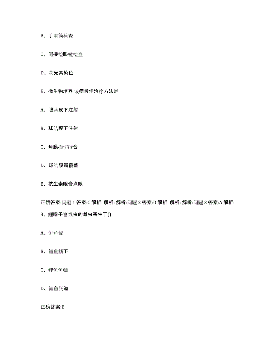 2023-2024年度甘肃省定西市漳县执业兽医考试通关题库(附带答案)_第4页