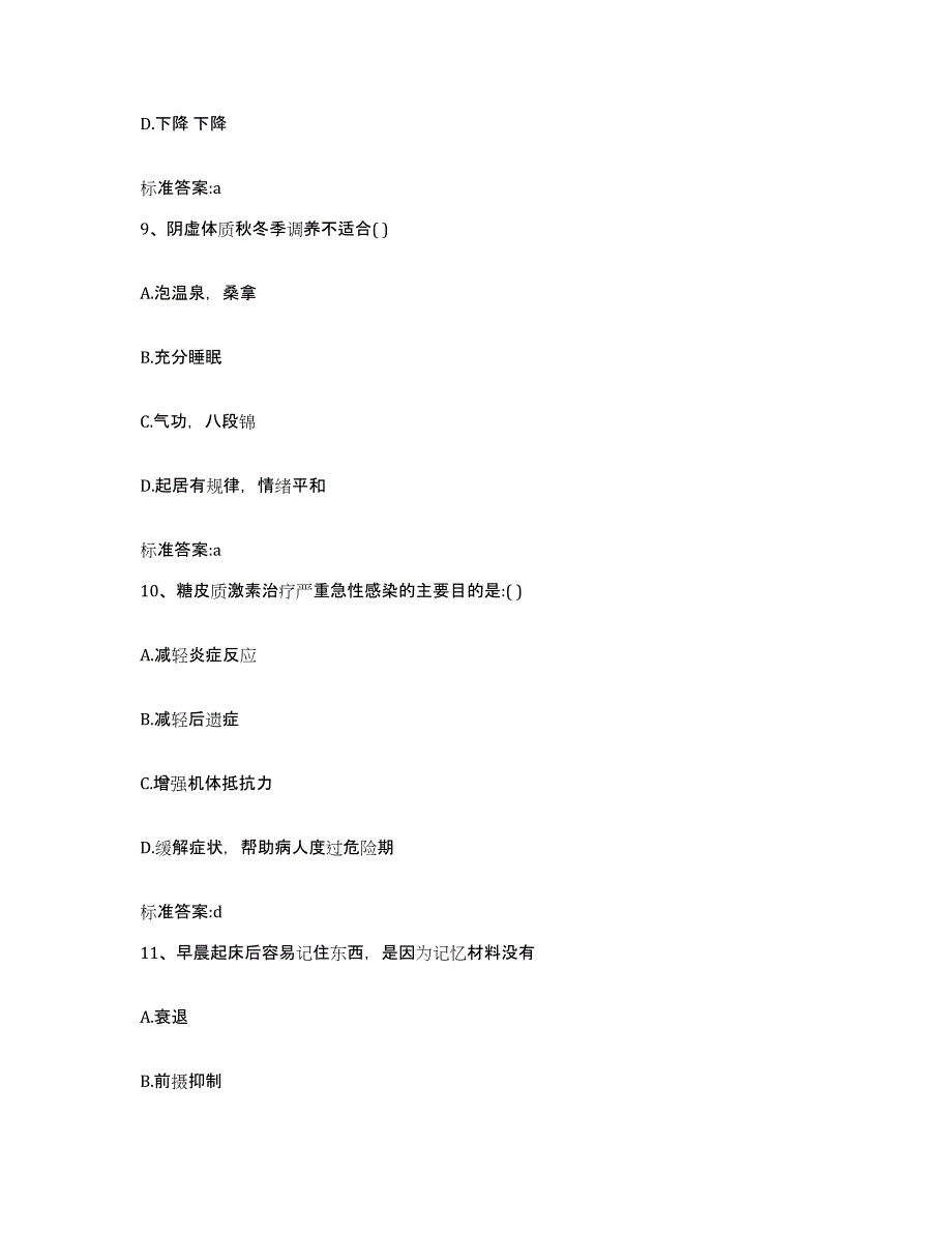 2024年度甘肃省甘南藏族自治州玛曲县执业药师继续教育考试考前冲刺试卷A卷含答案_第4页