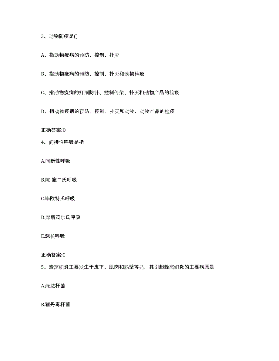 2023-2024年度山东省烟台市蓬莱市执业兽医考试自我检测试卷B卷附答案_第2页