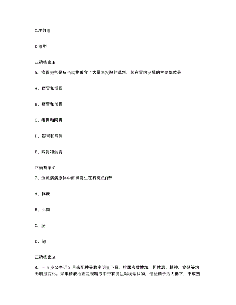 2023-2024年度江西省景德镇市昌江区执业兽医考试自我检测试卷A卷附答案_第3页