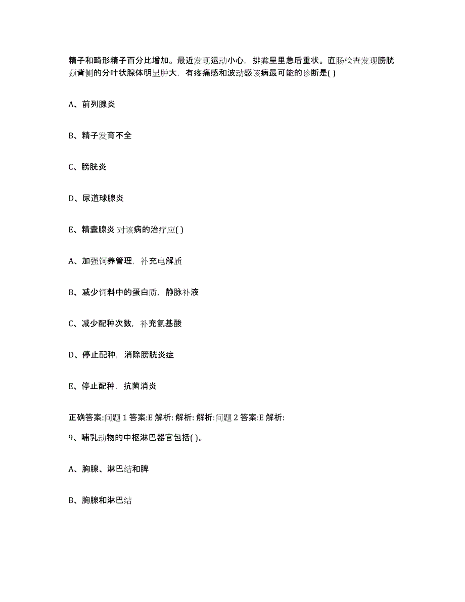 2023-2024年度江西省景德镇市昌江区执业兽医考试自我检测试卷A卷附答案_第4页