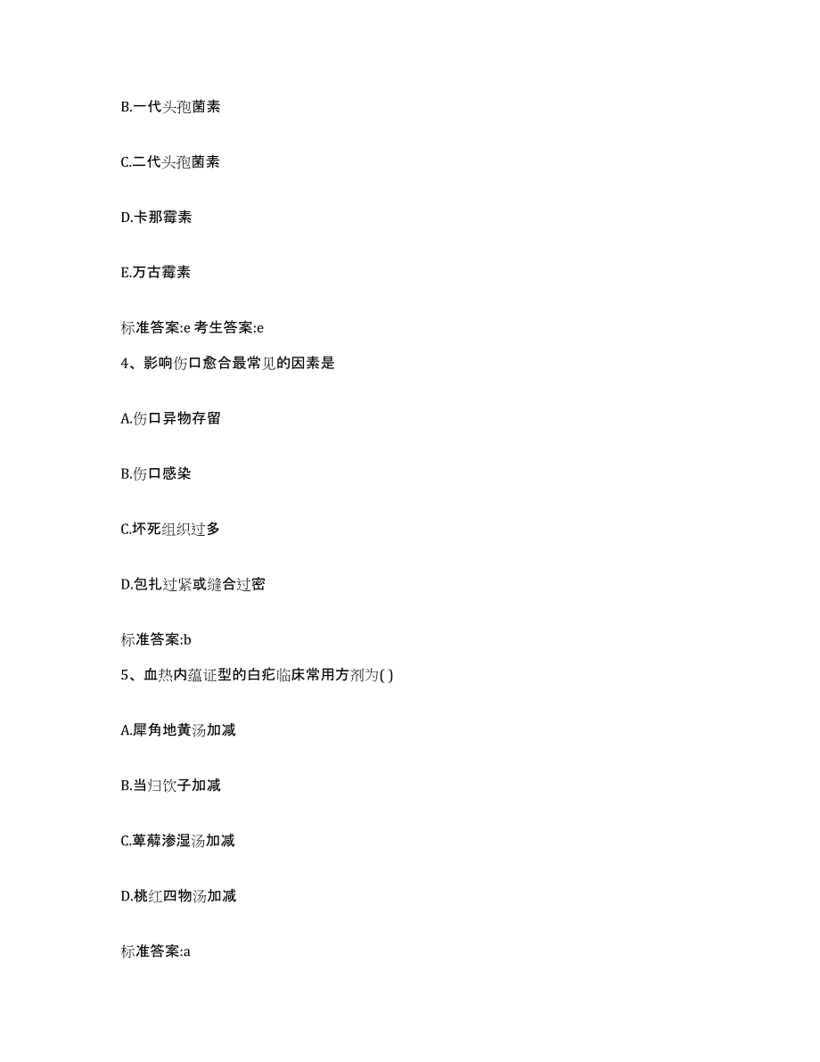 2024年度湖北省孝感市应城市执业药师继续教育考试自我检测试卷B卷附答案_第2页