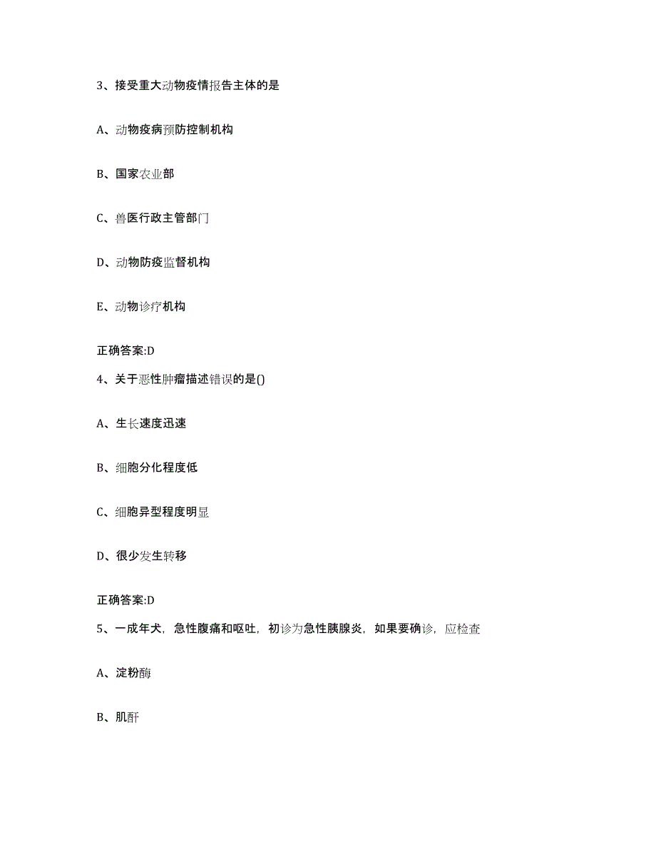 2023-2024年度贵州省遵义市习水县执业兽医考试真题附答案_第2页