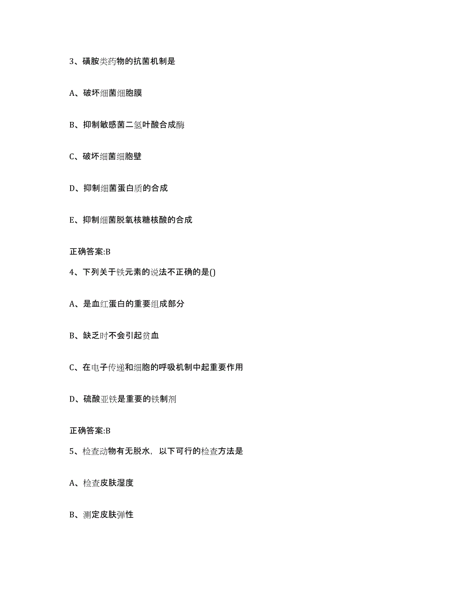 2023-2024年度山东省烟台市莱山区执业兽医考试强化训练试卷A卷附答案_第2页