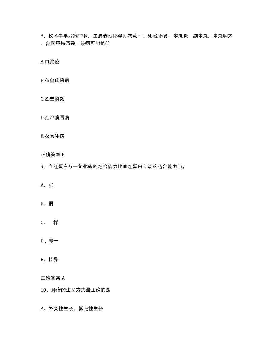 2023-2024年度山东省烟台市莱山区执业兽医考试强化训练试卷A卷附答案_第4页