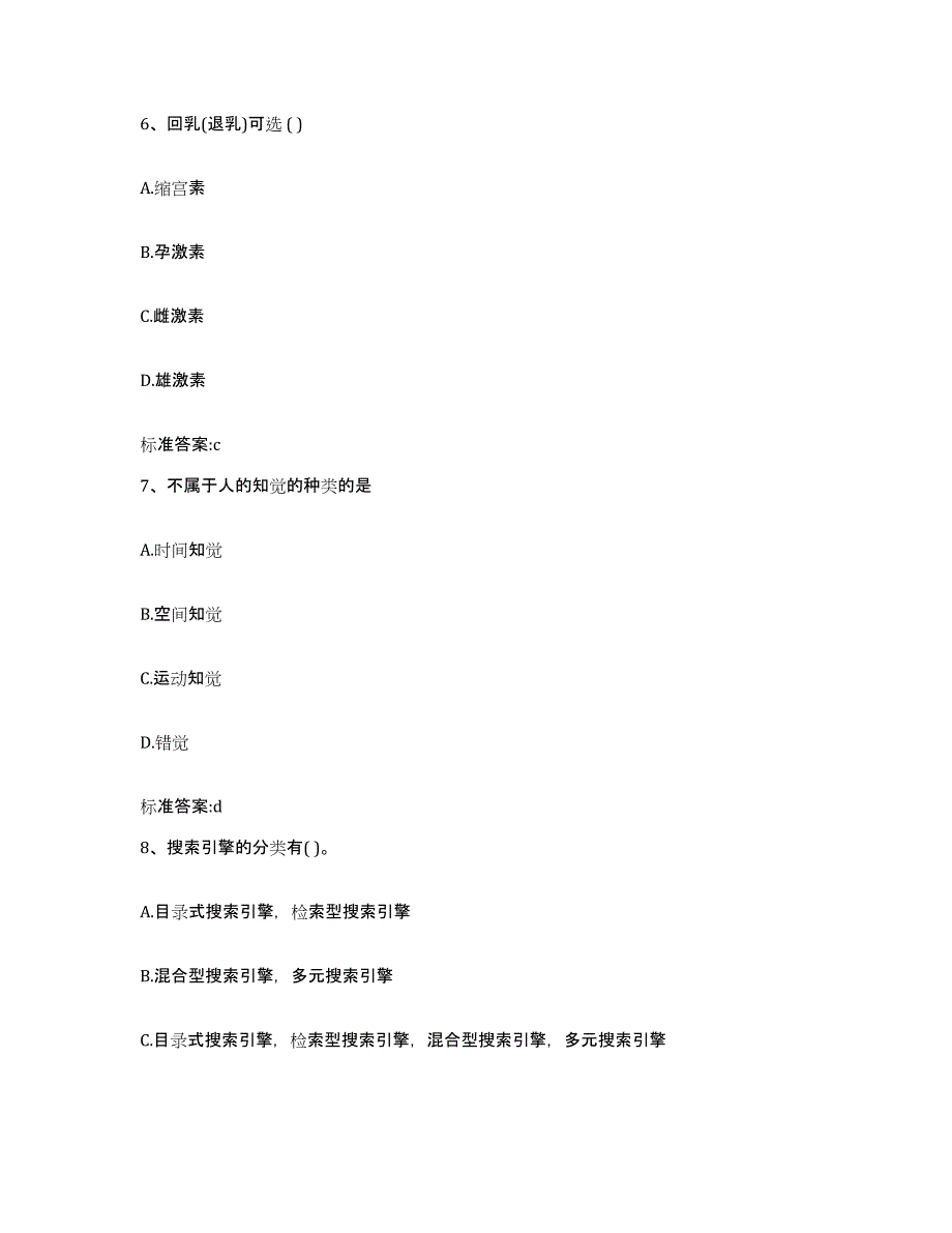 2024年度福建省厦门市思明区执业药师继续教育考试通关题库(附带答案)_第3页