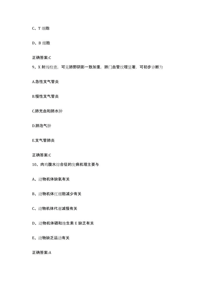 2023-2024年度广东省河源市东源县执业兽医考试能力测试试卷A卷附答案_第4页