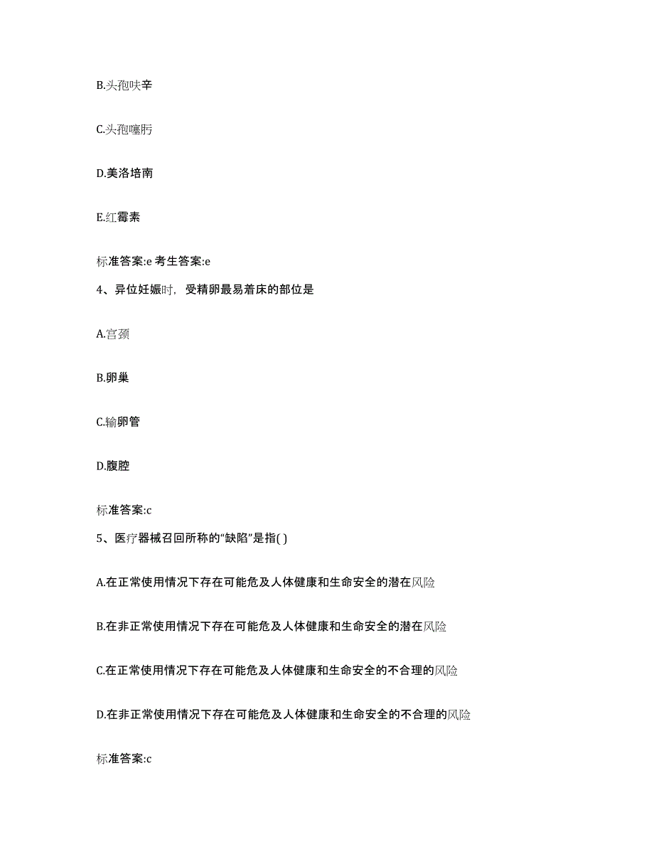 2024年度山东省德州市夏津县执业药师继续教育考试通关提分题库(考点梳理)_第2页