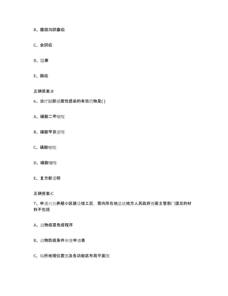 2023-2024年度河南省郑州市金水区执业兽医考试全真模拟考试试卷B卷含答案_第3页