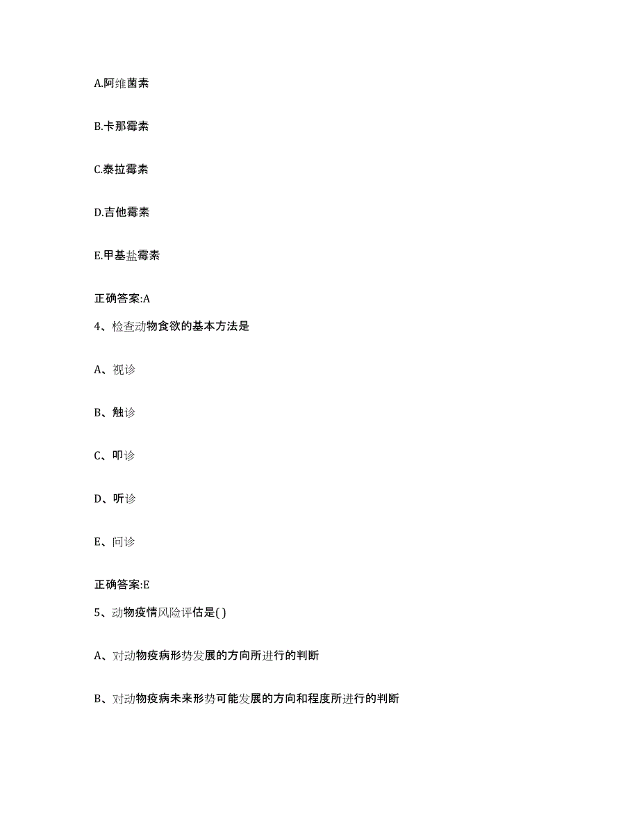 2023-2024年度广西壮族自治区钦州市执业兽医考试高分通关题型题库附解析答案_第2页