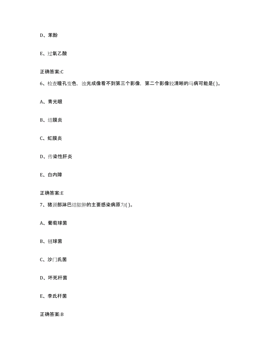 2023-2024年度广西壮族自治区玉林市玉州区执业兽医考试自我提分评估(附答案)_第3页