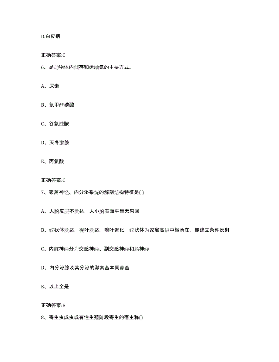 2023-2024年度山东省淄博市沂源县执业兽医考试提升训练试卷B卷附答案_第3页