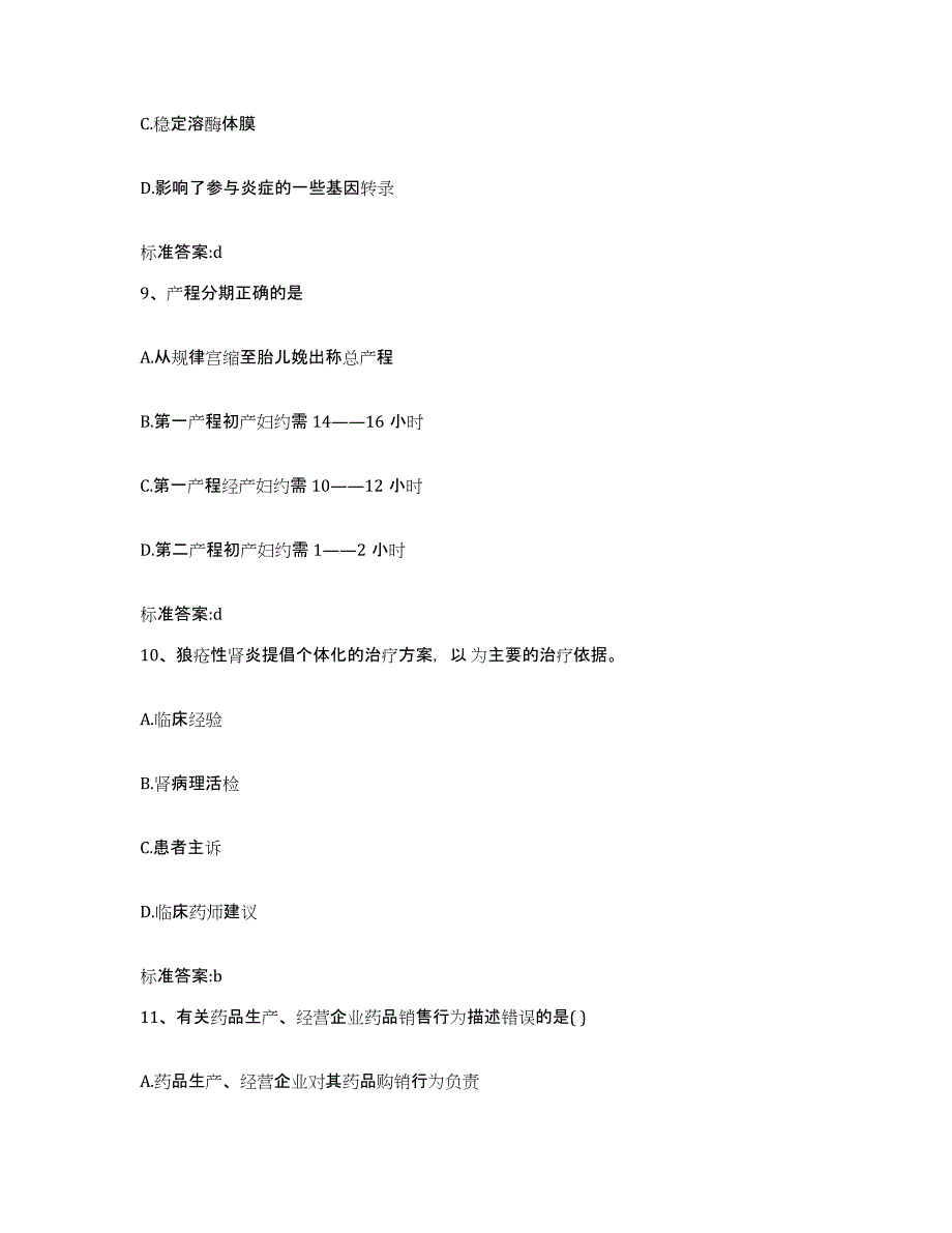 2024年度广东省佛山市顺德区执业药师继续教育考试能力提升试卷B卷附答案_第4页