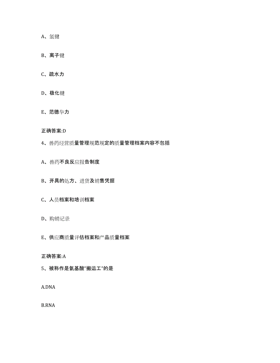 2023-2024年度福建省福州市晋安区执业兽医考试考试题库_第2页