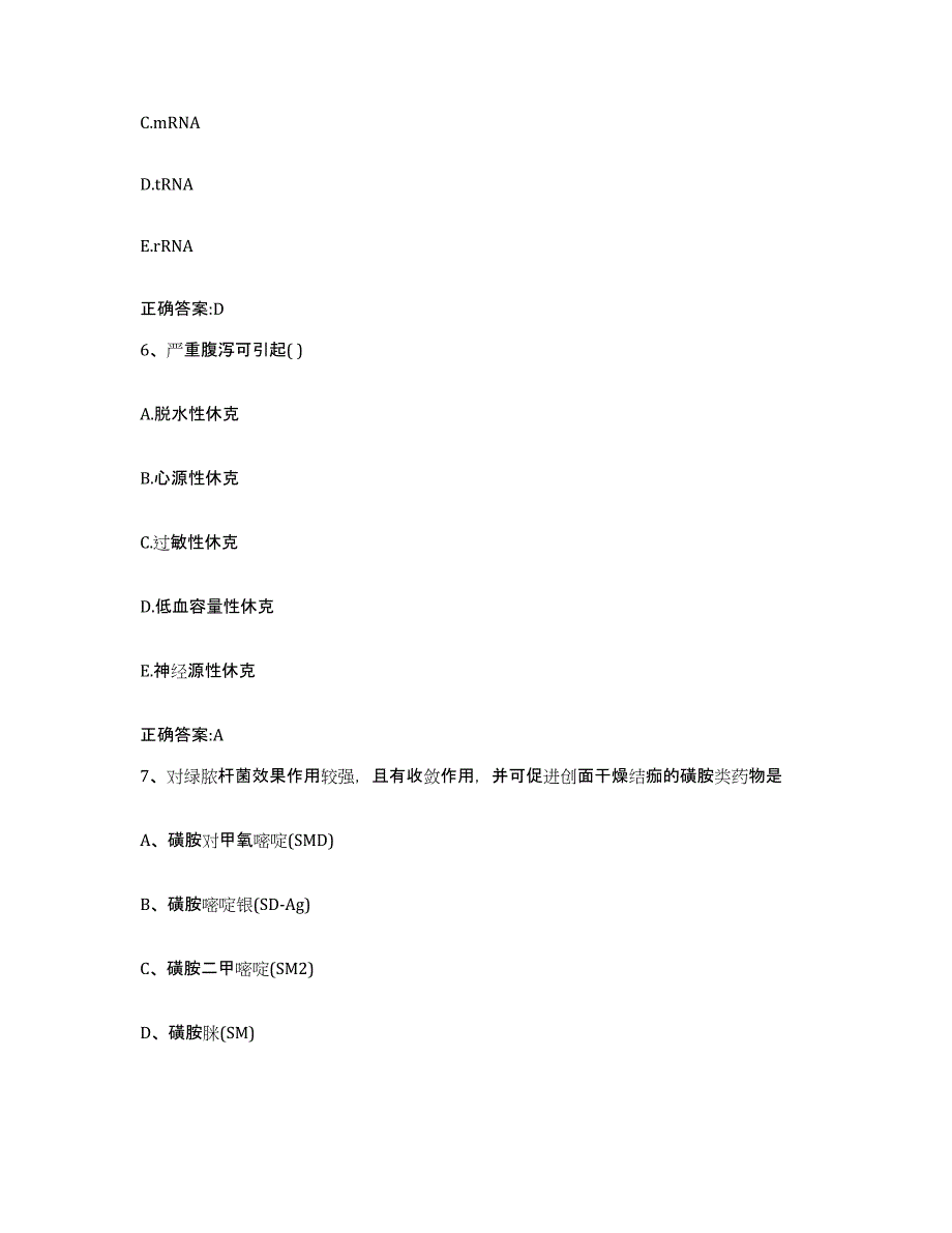 2023-2024年度福建省福州市晋安区执业兽医考试考试题库_第3页