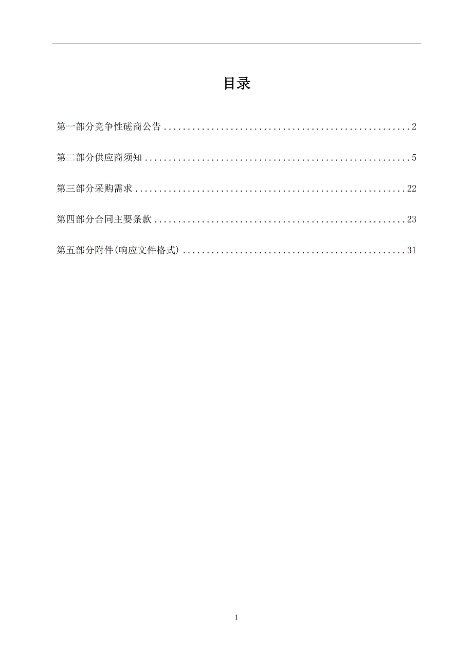 中医医院2024年职工疗休养项目招标文件_第2页