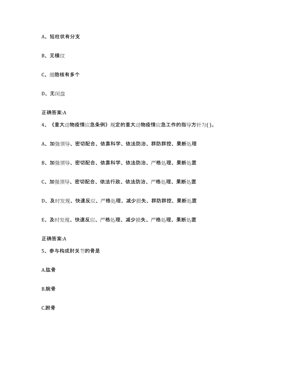 2023-2024年度湖北省恩施土家族苗族自治州执业兽医考试通关题库(附答案)_第2页