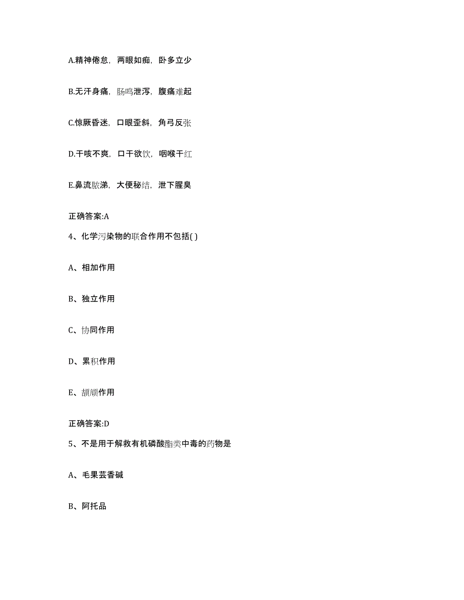 2023-2024年度湖南省岳阳市君山区执业兽医考试题库附答案（基础题）_第2页