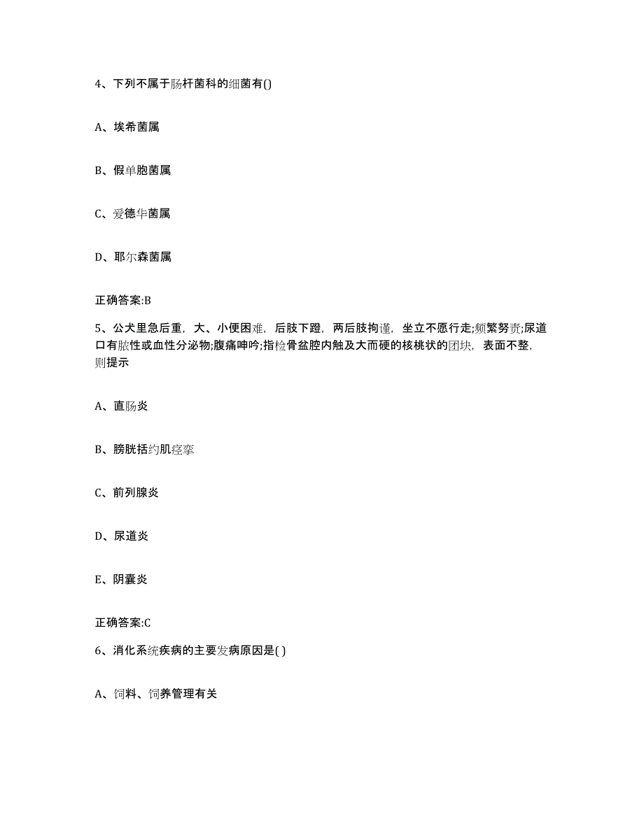 2023-2024年度福建省福州市台江区执业兽医考试题库附答案（基础题）_第3页