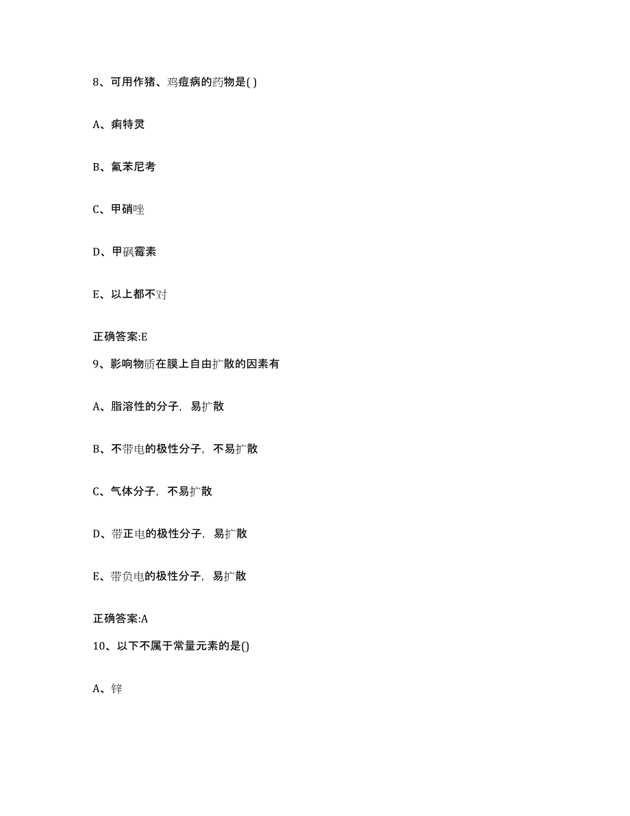 2023-2024年度贵州省黔南布依族苗族自治州长顺县执业兽医考试押题练习试卷B卷附答案_第4页