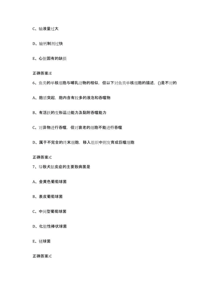 2023-2024年度重庆市大渡口区执业兽医考试考试题库_第3页