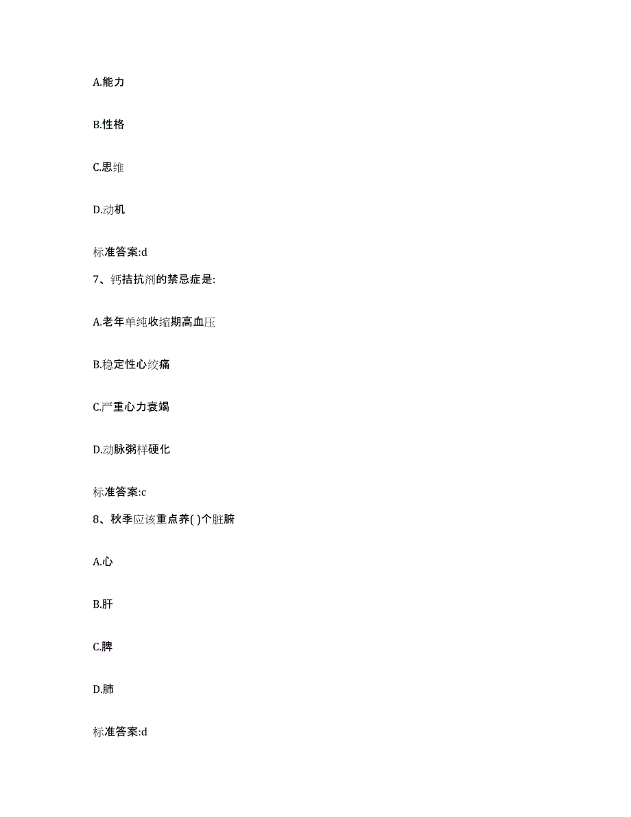 2024年度甘肃省甘南藏族自治州舟曲县执业药师继续教育考试通关考试题库带答案解析_第3页