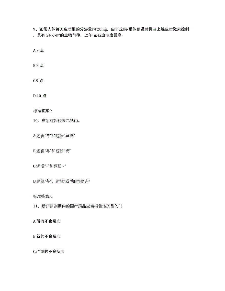 2024年度甘肃省甘南藏族自治州舟曲县执业药师继续教育考试通关考试题库带答案解析_第4页