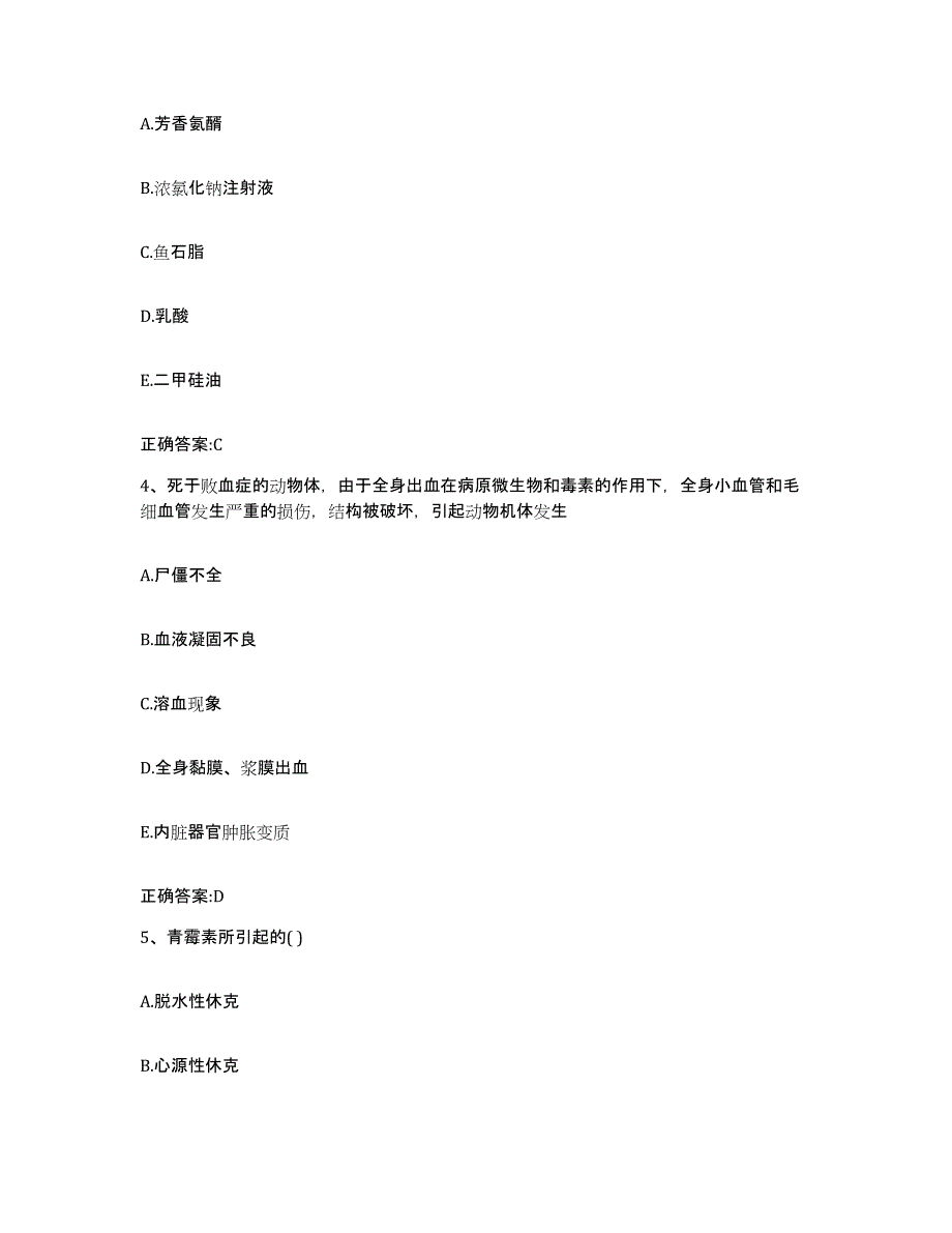 2023-2024年度贵州省遵义市凤冈县执业兽医考试真题附答案_第2页