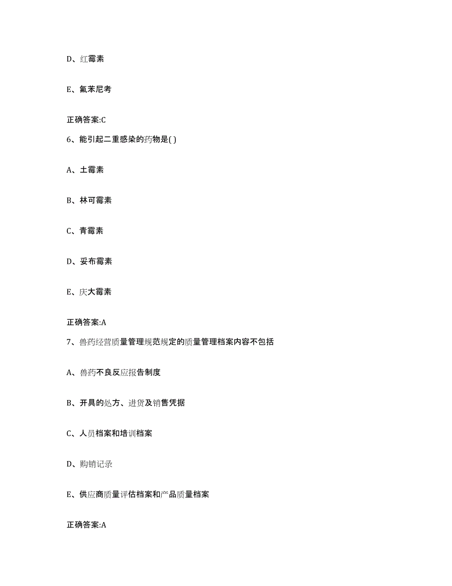 2023-2024年度甘肃省兰州市七里河区执业兽医考试过关检测试卷B卷附答案_第3页