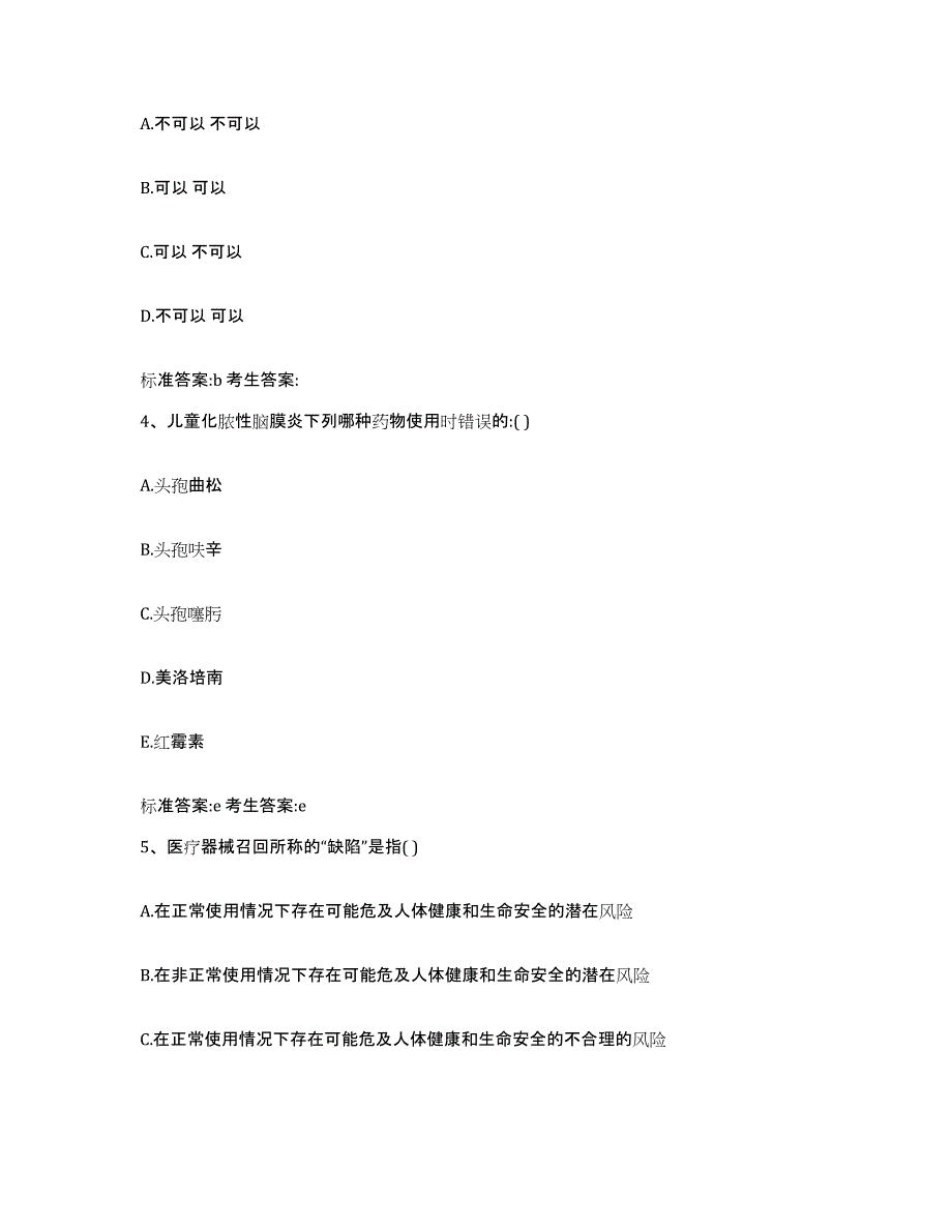 2024年度河南省许昌市许昌县执业药师继续教育考试能力提升试卷B卷附答案_第2页