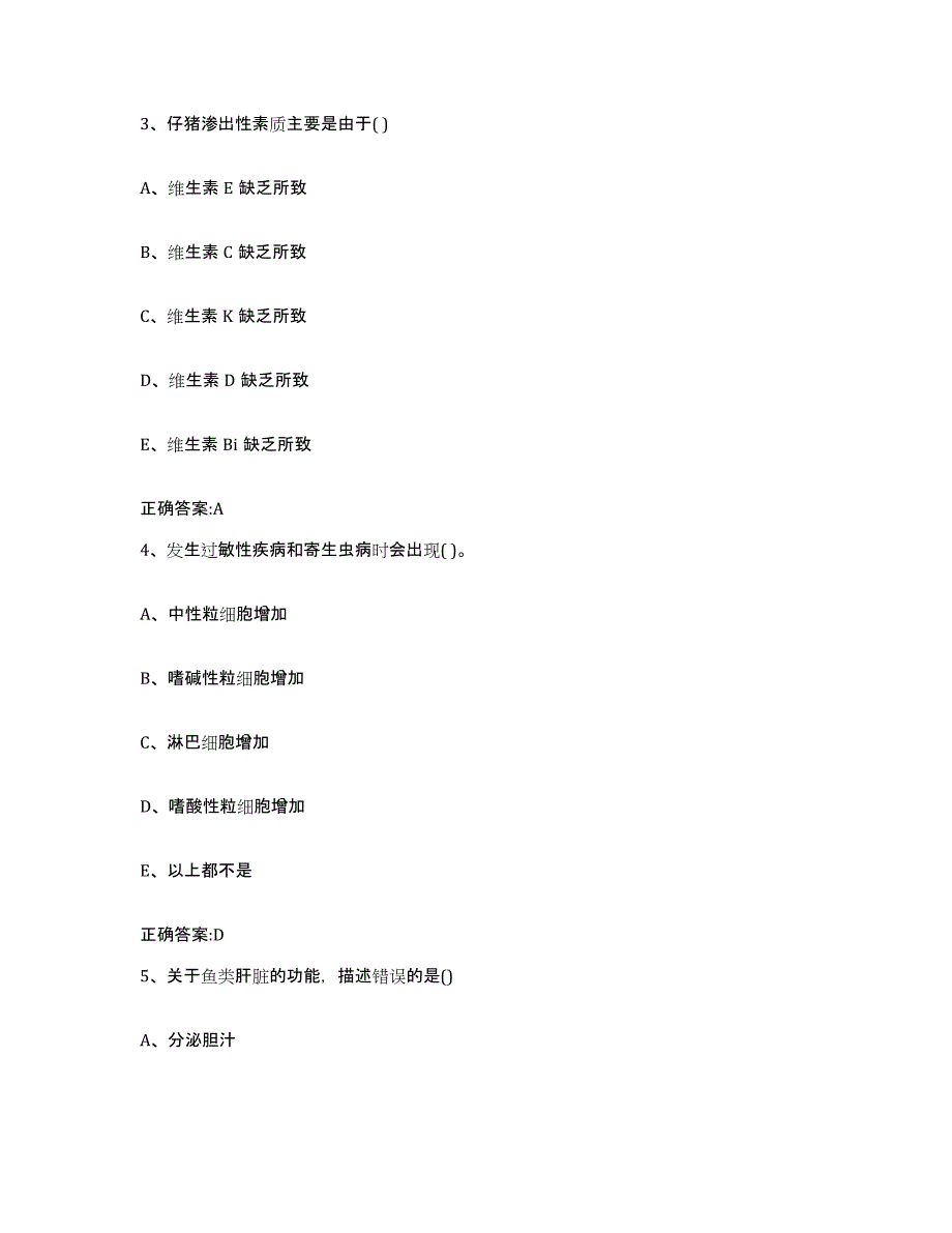 2023-2024年度广东省潮州市潮安县执业兽医考试题库练习试卷B卷附答案_第2页