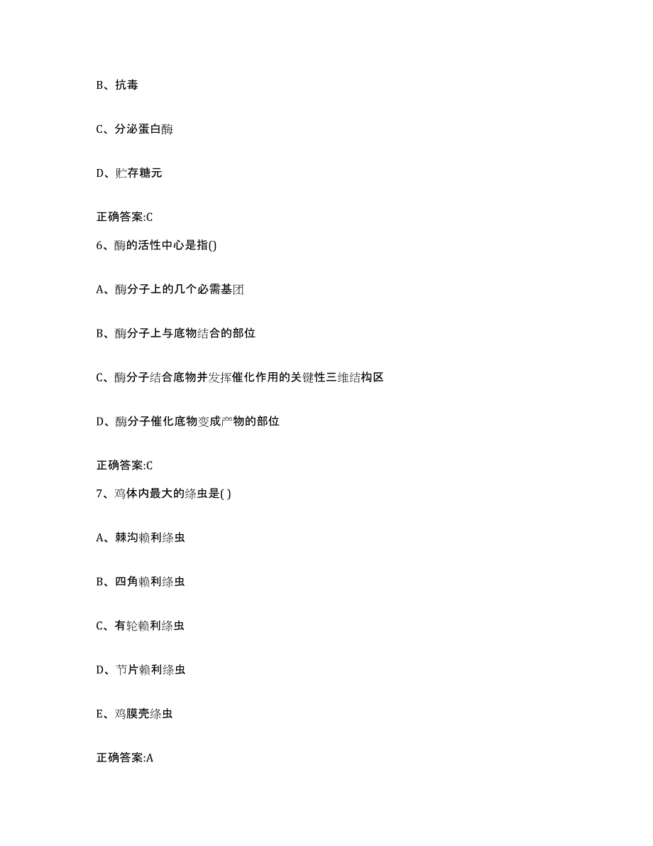 2023-2024年度广东省潮州市潮安县执业兽医考试题库练习试卷B卷附答案_第3页