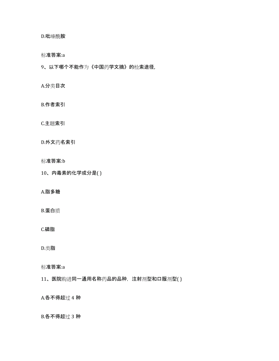 2024年度湖北省黄石市阳新县执业药师继续教育考试通关提分题库及完整答案_第4页