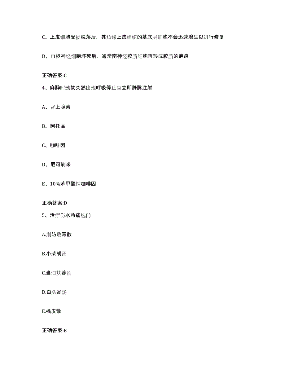 2023-2024年度广东省汕尾市城区执业兽医考试题库检测试卷A卷附答案_第3页