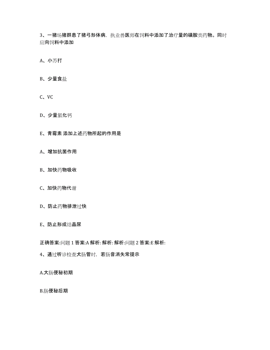 2023-2024年度广东省惠州市博罗县执业兽医考试过关检测试卷B卷附答案_第2页