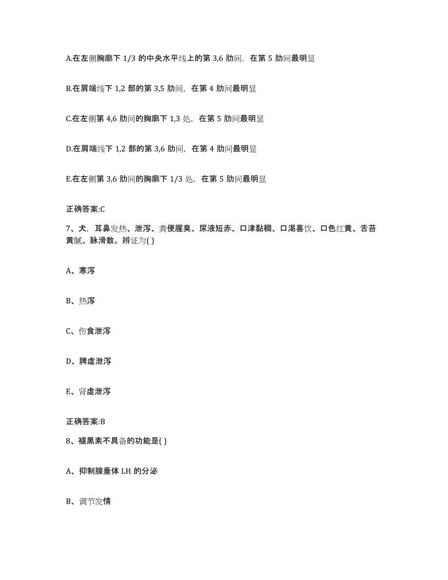 2023-2024年度湖北省黄石市铁山区执业兽医考试考前冲刺模拟试卷B卷含答案_第4页