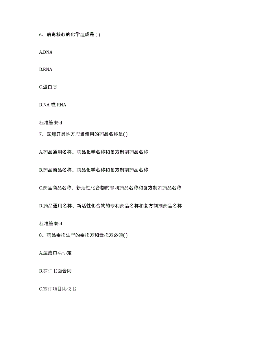 2024年度广东省珠海市金湾区执业药师继续教育考试强化训练试卷B卷附答案_第3页