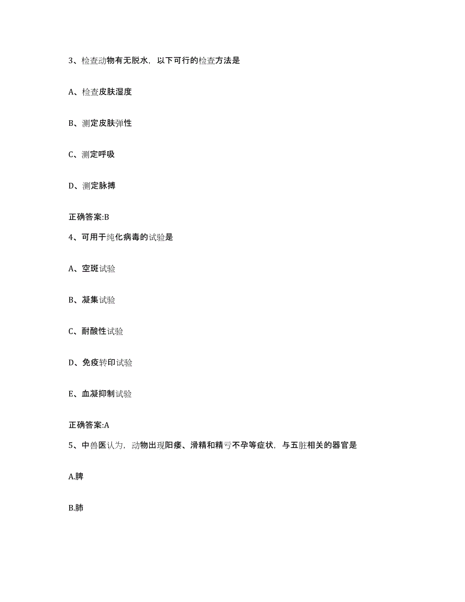 2023-2024年度福建省厦门市湖里区执业兽医考试测试卷(含答案)_第2页