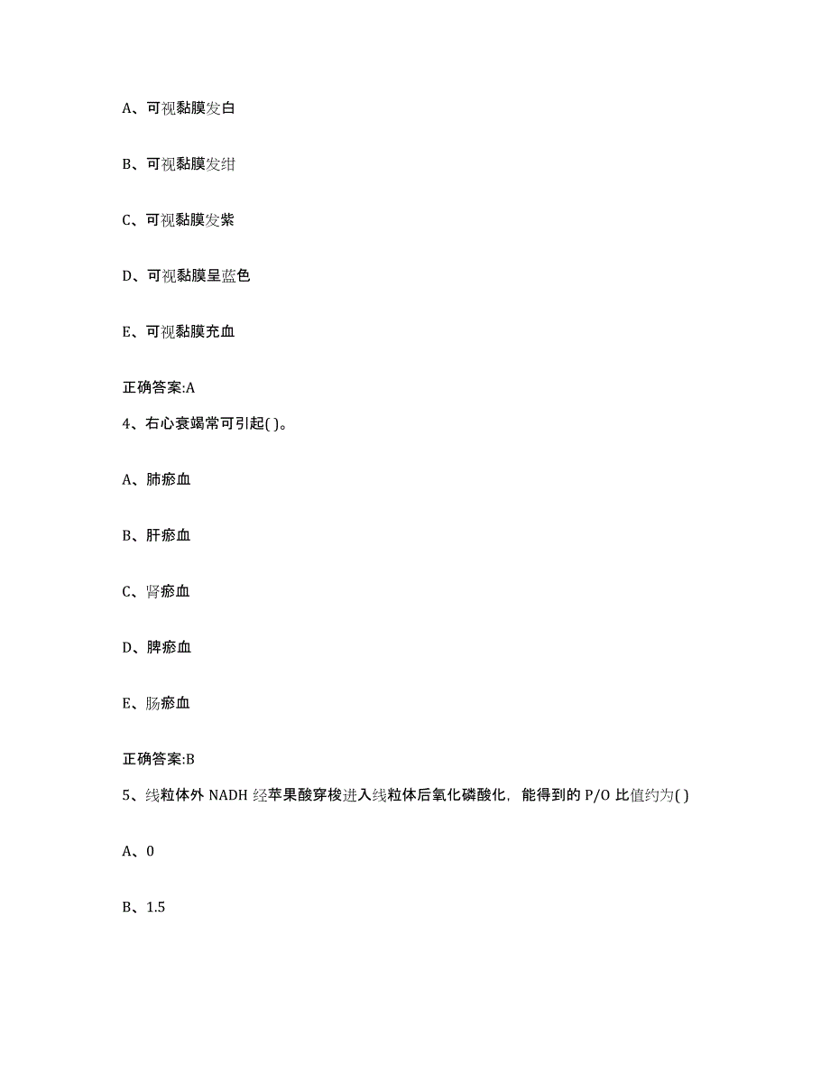 2023-2024年度广西壮族自治区玉林市容县执业兽医考试通关题库(附答案)_第2页