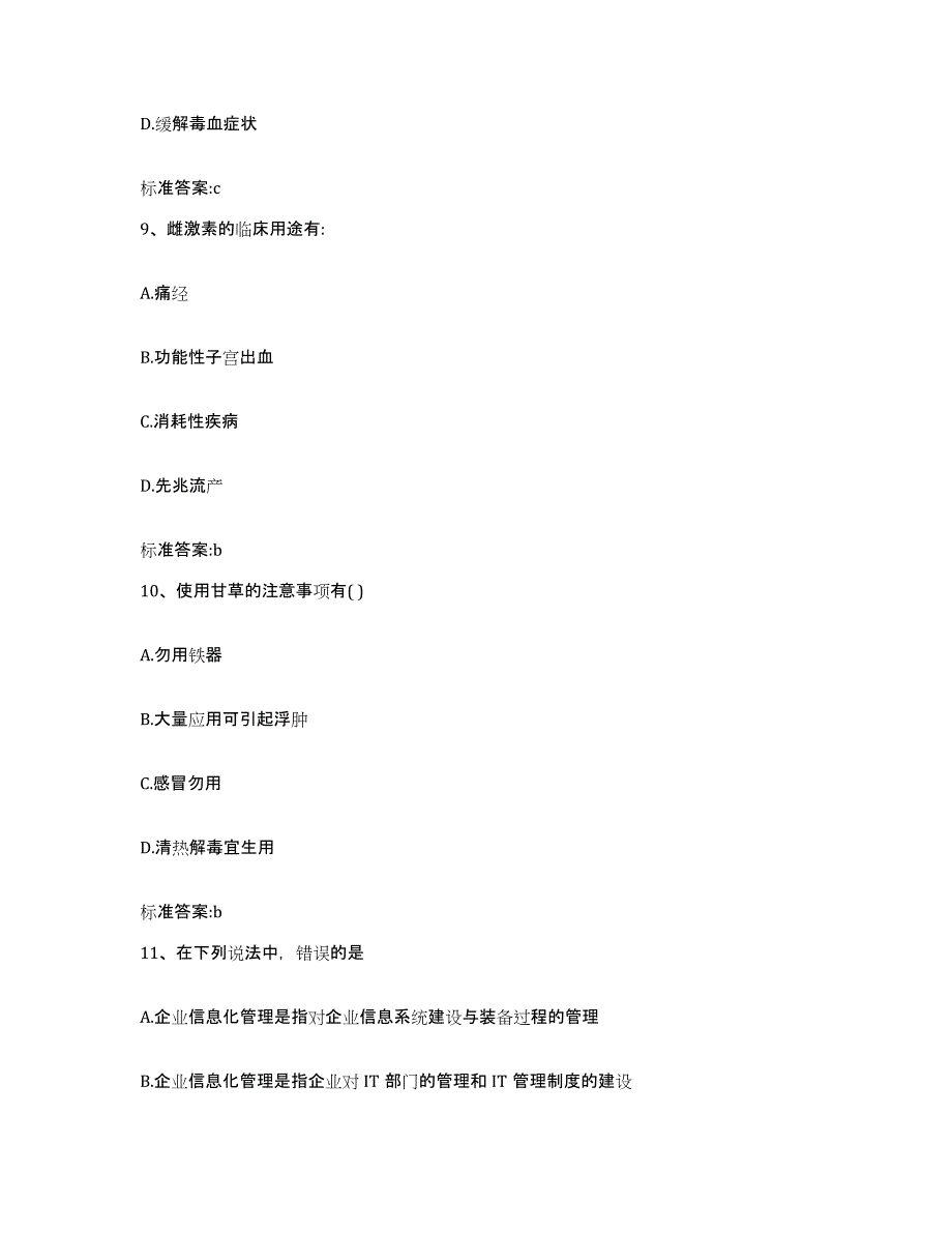 2024年度广西壮族自治区钦州市钦南区执业药师继续教育考试能力提升试卷B卷附答案_第4页