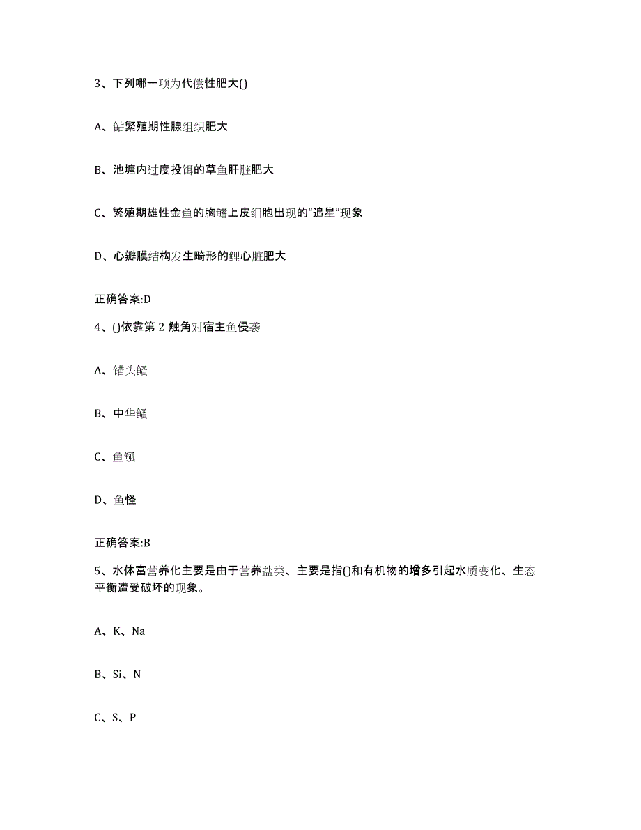 2023-2024年度青海省海西蒙古族藏族自治州都兰县执业兽医考试能力测试试卷B卷附答案_第2页