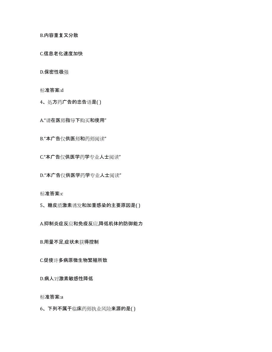 2024年度四川省达州市大竹县执业药师继续教育考试每日一练试卷A卷含答案_第2页