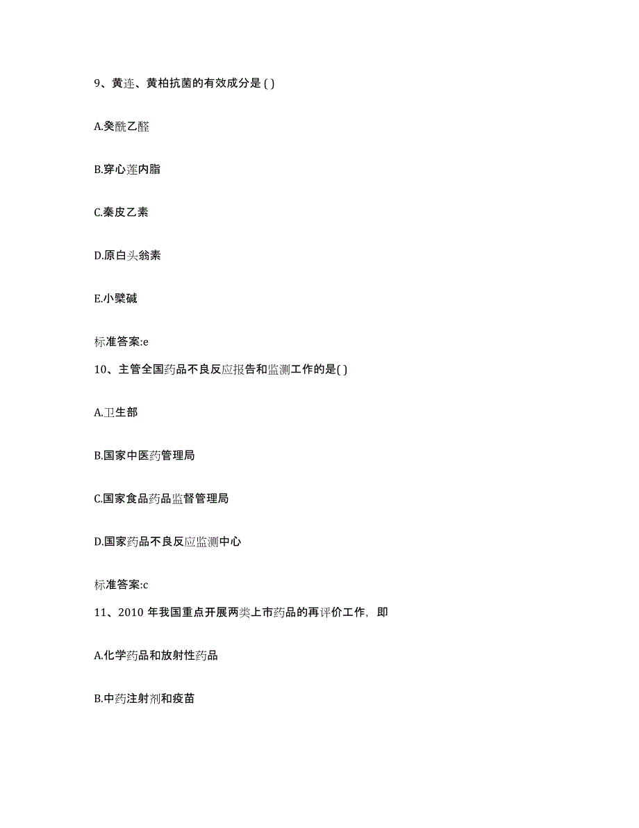 2024年度四川省达州市大竹县执业药师继续教育考试每日一练试卷A卷含答案_第4页