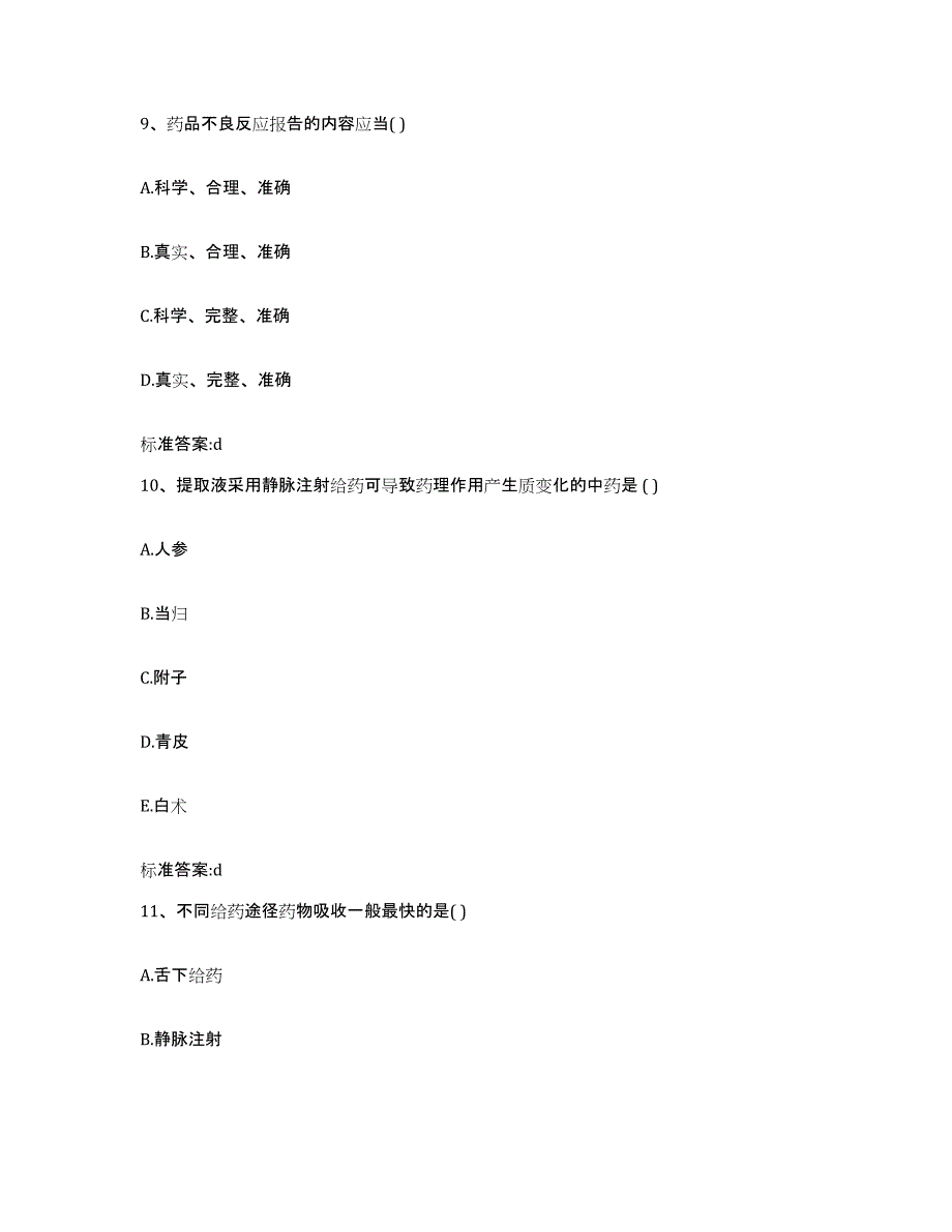 2024年度贵州省六盘水市钟山区执业药师继续教育考试考前冲刺试卷B卷含答案_第4页