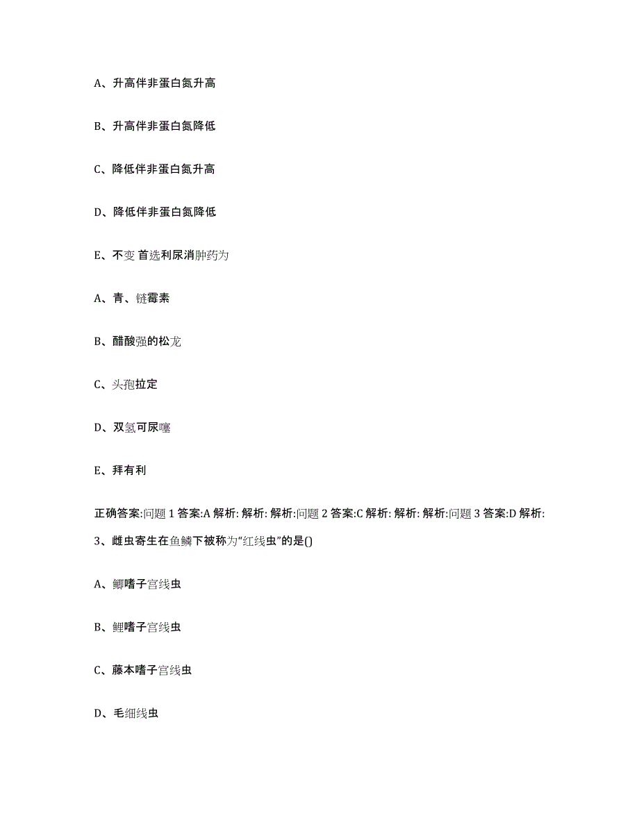 2023-2024年度河北省保定市曲阳县执业兽医考试每日一练试卷A卷含答案_第2页