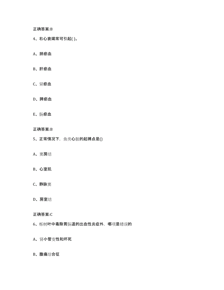 2023-2024年度河北省保定市曲阳县执业兽医考试每日一练试卷A卷含答案_第3页